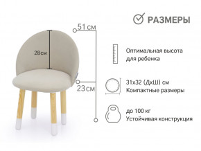 Детский мягкий стул Stumpa ванильный в Симе - sim.magazinmebel.ru | фото - изображение 2