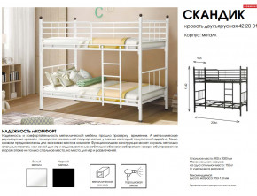 Кровать двухъярусная Скандик 42.20-01 в Симе - sim.magazinmebel.ru | фото - изображение 2