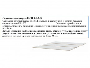 Основание из ЛДСП 0,9х2,0м в Симе - sim.magazinmebel.ru | фото