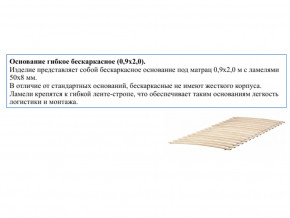 Основание кроватное бескаркасное 0,9х2,0м в Симе - sim.magazinmebel.ru | фото