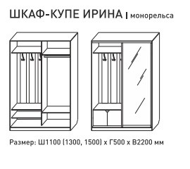 Шкаф-купе Ирина 1100 белый в Симе - sim.magazinmebel.ru | фото - изображение 3