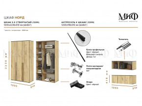 Шкаф трехстворчатый Норд 1200 дуб крафт белый МГ в Симе - sim.magazinmebel.ru | фото - изображение 2