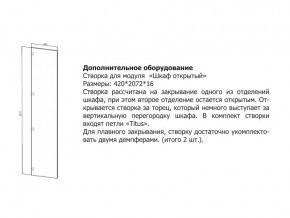 Створка для Шкаф открытый в Симе - sim.magazinmebel.ru | фото