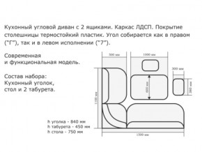 Уголок кухонный Орхидея ясень светлый/кожзам С-114/С-101 в Симе - sim.magazinmebel.ru | фото - изображение 2